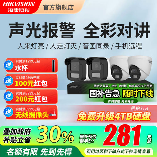 海康威视全彩语音对讲监控套装