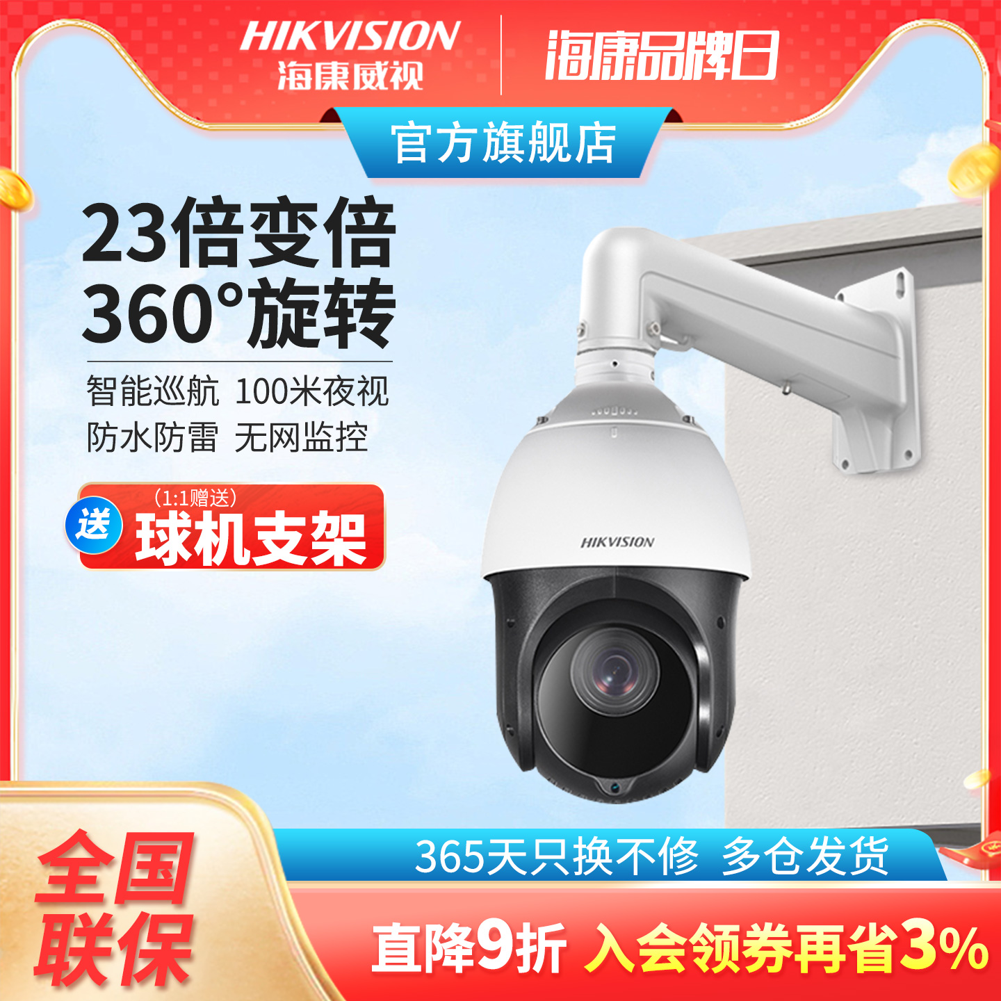 海康威视200/400万高速球形机室外360度无死角23倍变焦云台摄像头