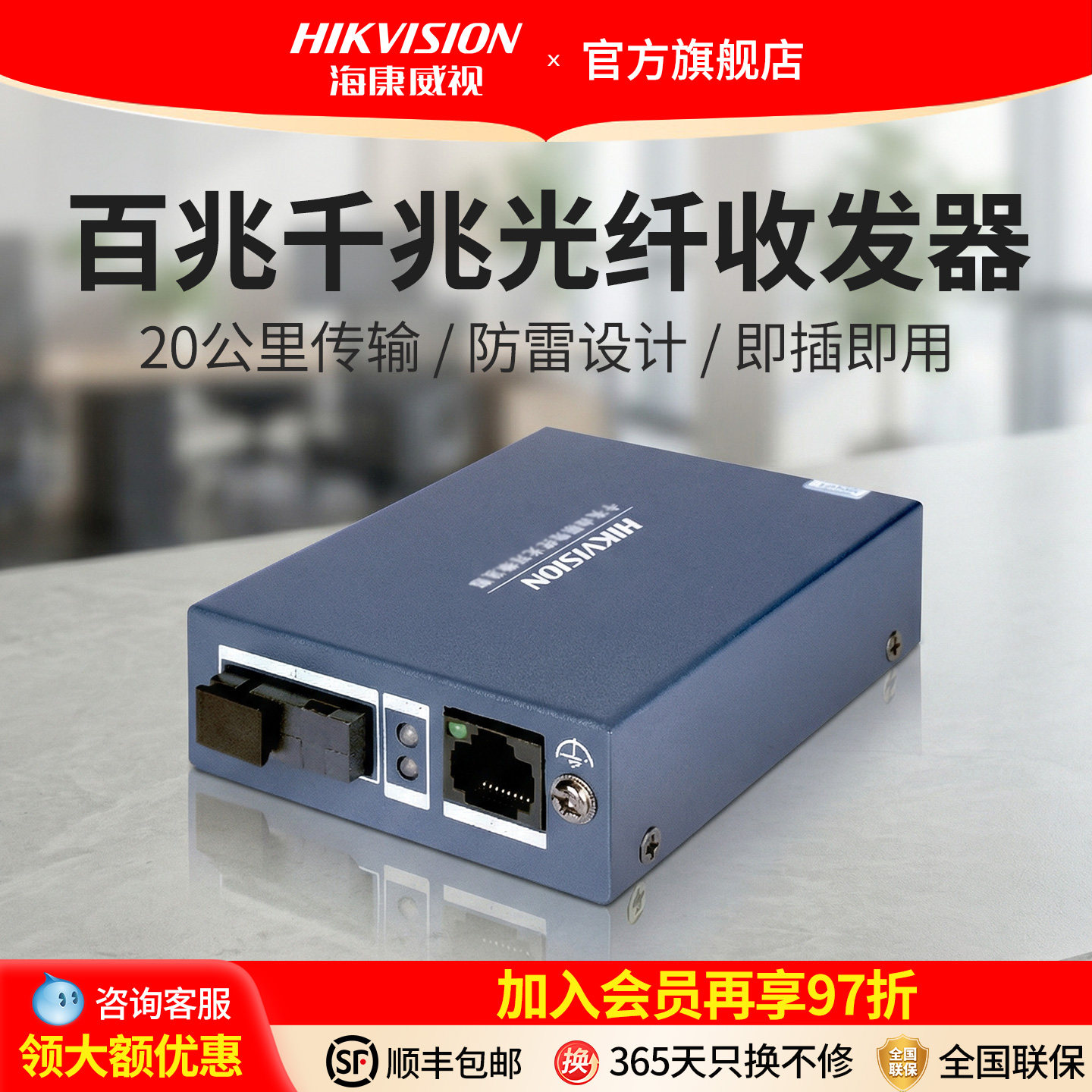 海康威视百兆千兆单模单纤光纤收发器光电转换20公里组网监控传输