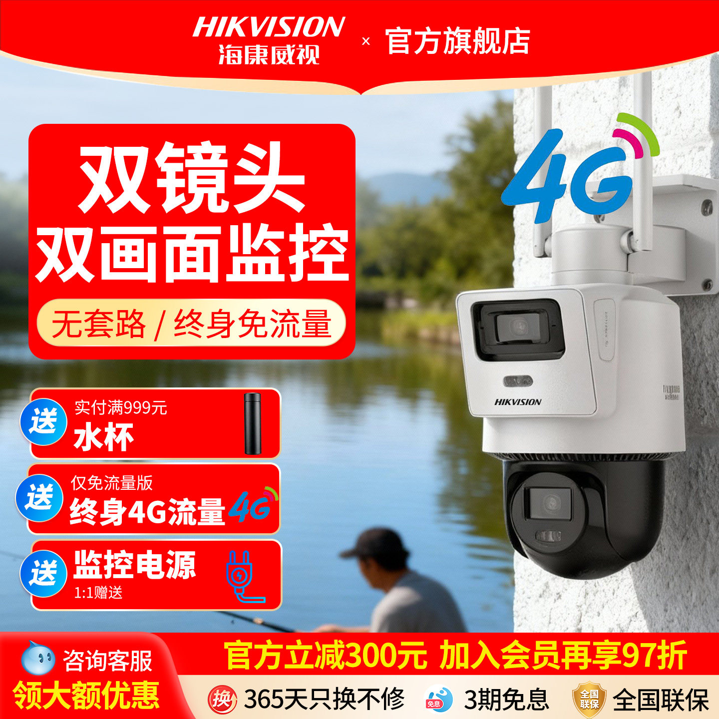 海康威视4g免流量双摄无需网络室外360度智能摄像头夜视手机远程,电子/电工,家用网络摄像头,淘宝优惠券,粉丝福利购,淘宝优惠卷