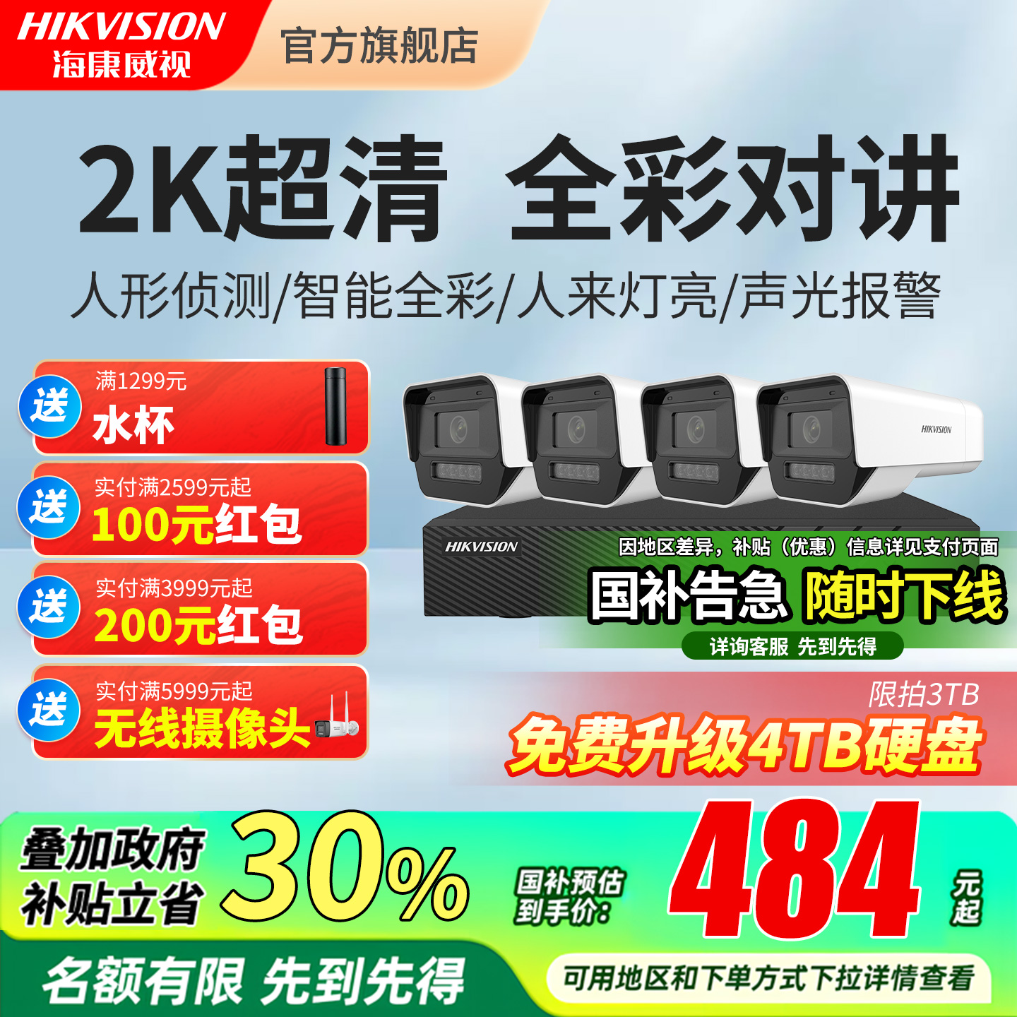 海康威视600万全彩对讲POE套装