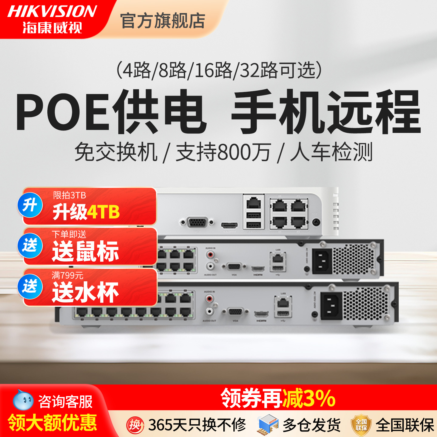 海康威视POE硬盘录像机监控NVR