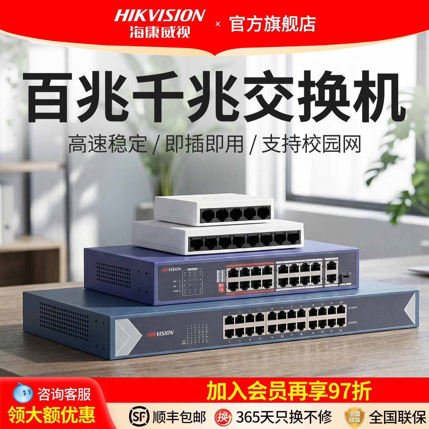 海康威视5口8口16口百兆全千兆交换机监控网线分流网络集线分线器