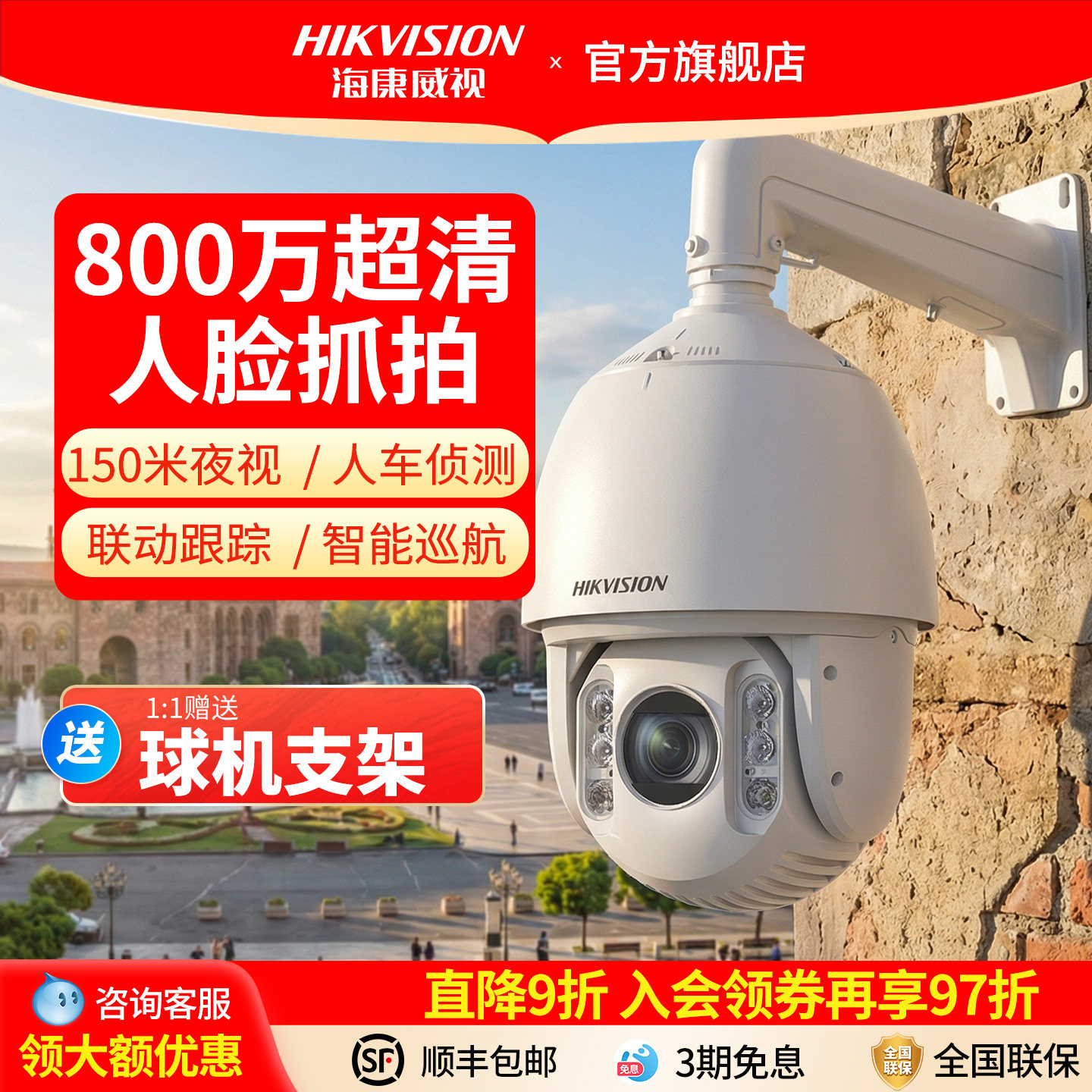 海康威视监控摄像头800万4K超高清云台旋转23倍变焦人脸抓拍球机