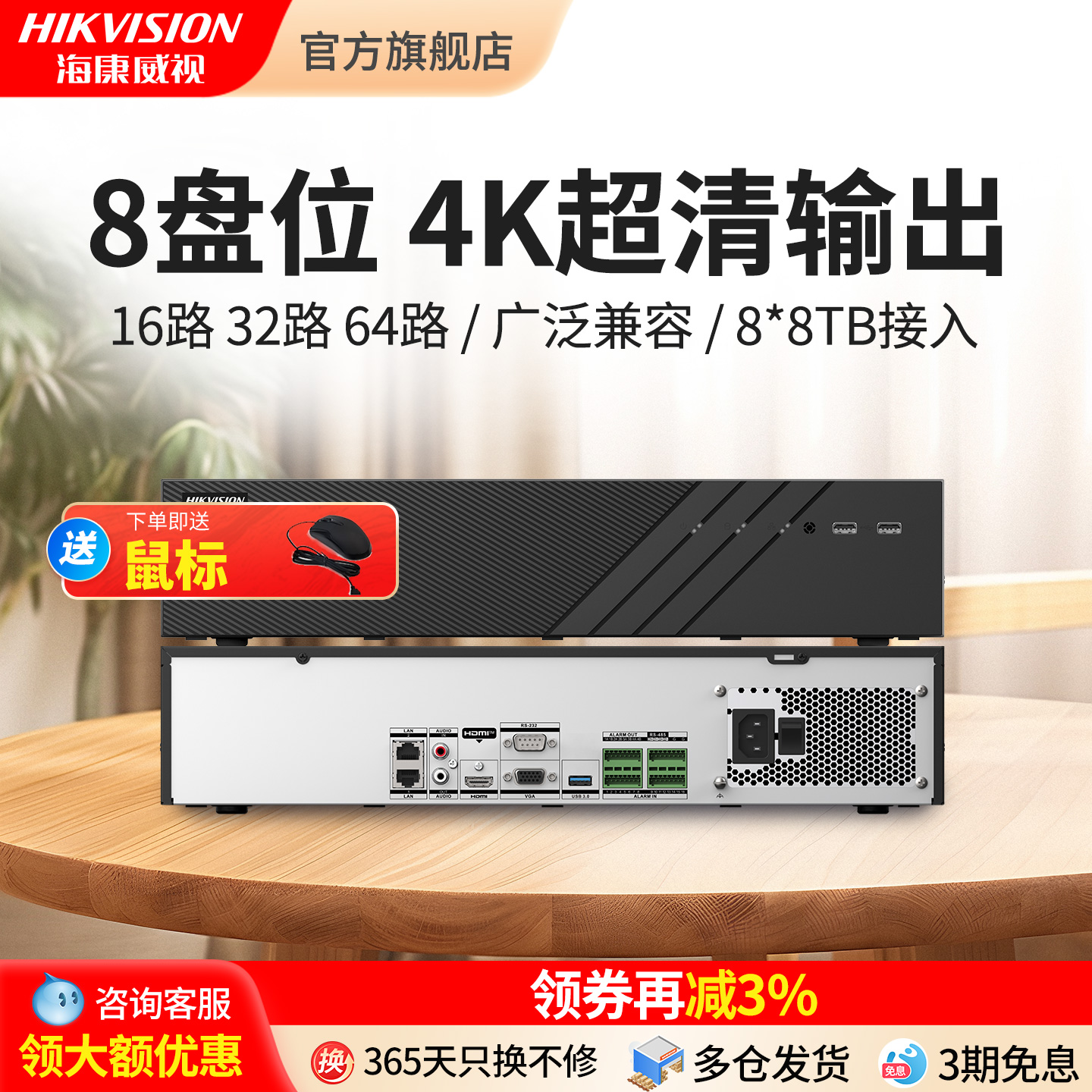 海康威视网络硬盘录像机8/16盘位