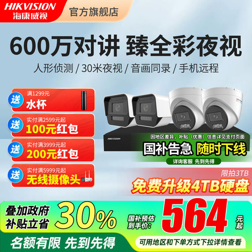 海康威视臻全彩POE监控套装