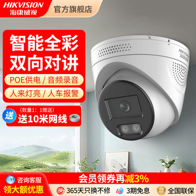 海康威视智能警戒夜视poe摄像头