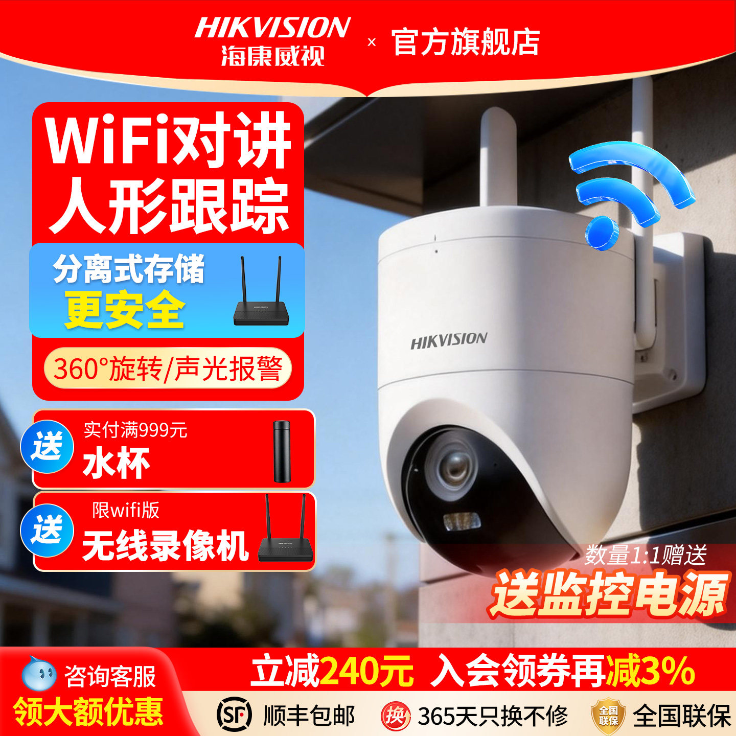 海康威视无线摄影头摄像监控器360度连手机远程室外门口高清夜视