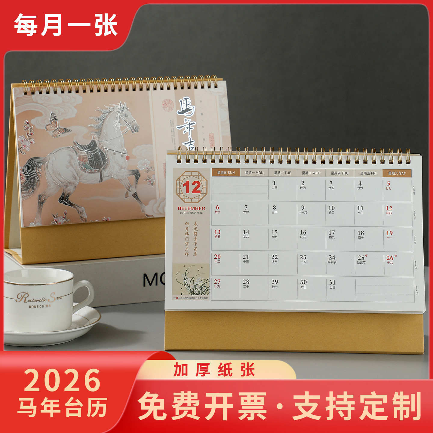 台历2026年定制创意新款国风文化日历国潮精美记事本马年月历中国风古风桌面办公摆件公司年会礼品可订制logo