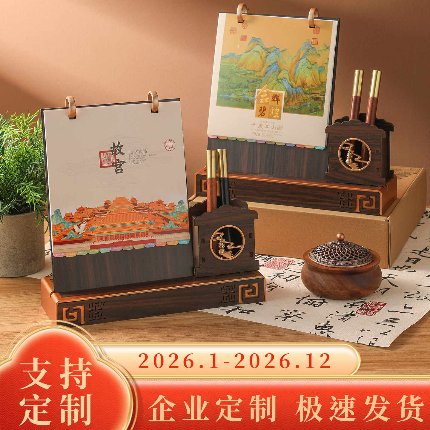 台历2026年新款创意故宫文创办公木质带笔筒中国风商务办公室桌面木制摆件月历礼品日历印刷订制定做logo定制