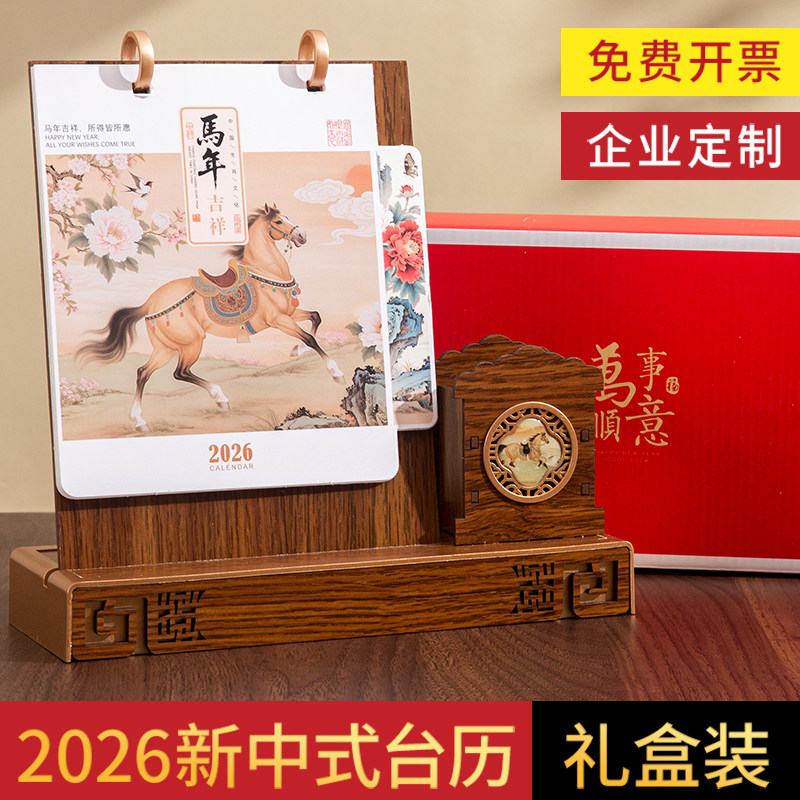 台历2026年新款国风文创定制创意木质桌面摆件办公记事月历礼品礼盒装新年礼物日记计划本企业来图可定制logo