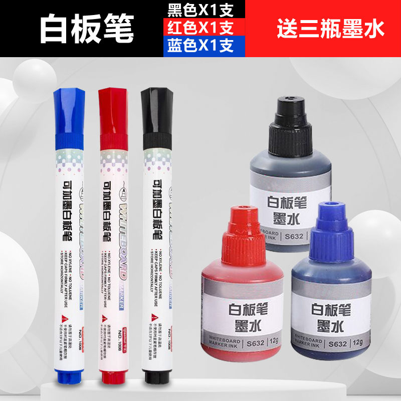 白板笔补充液白板笔墨水12g可加墨可擦黑红蓝3色