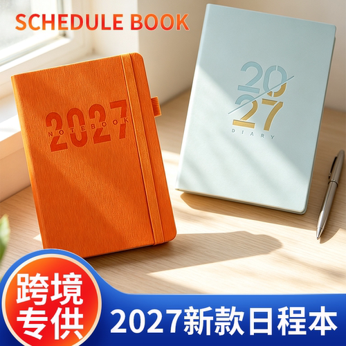 日程本工作日记2027年新款日记本