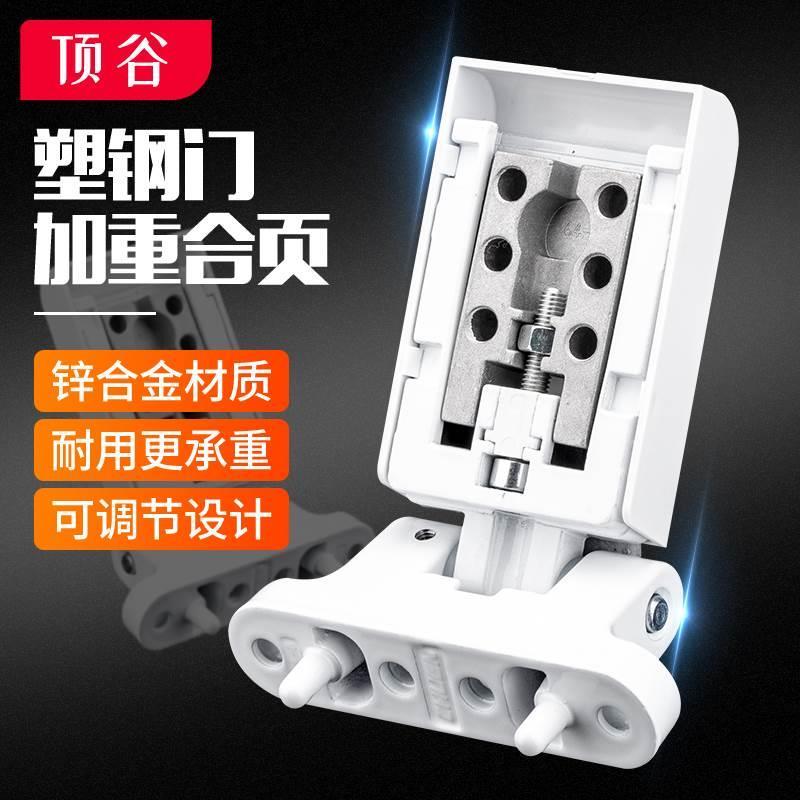 顶谷 塑钢窗合页塑钢门加重铰链门窗配件平开窗耐重合页 窗户合页
