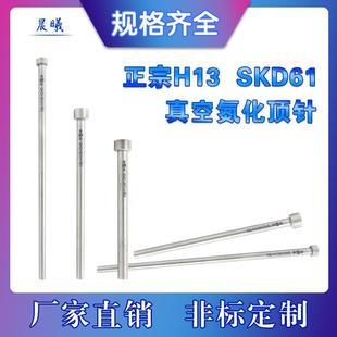 150 400 9.5 350 SKD61全硬模具顶针顶杆推杆8.5 300 200 100 250