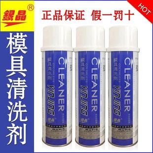 洗模水550ML 银晶 正品 江浙沪皖 模具清洗剂 包邮