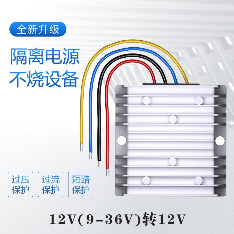 EVEPS/易稳12v24v28v转12vdc隔离型转换器9-36V转12V稳压模块车用