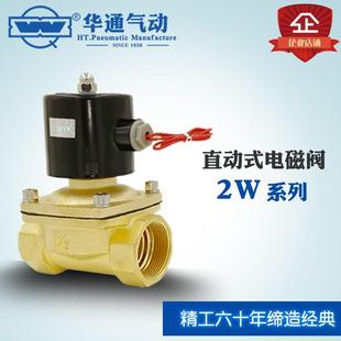 2W二位二通电磁阀 水阀 直动式 电磁阀