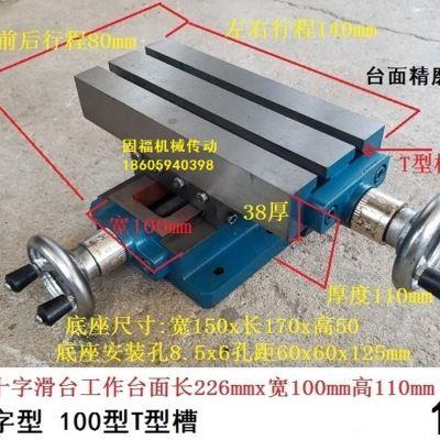 新品新品燕尾槽十字h滑台手动工作台钻铣牀N机械十字拖板滑台T型