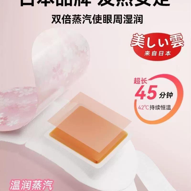日本蒸汽眼罩缓解眼疲劳护眼热敷助眠神器眼贴发热眼睛罩遮光睡眠