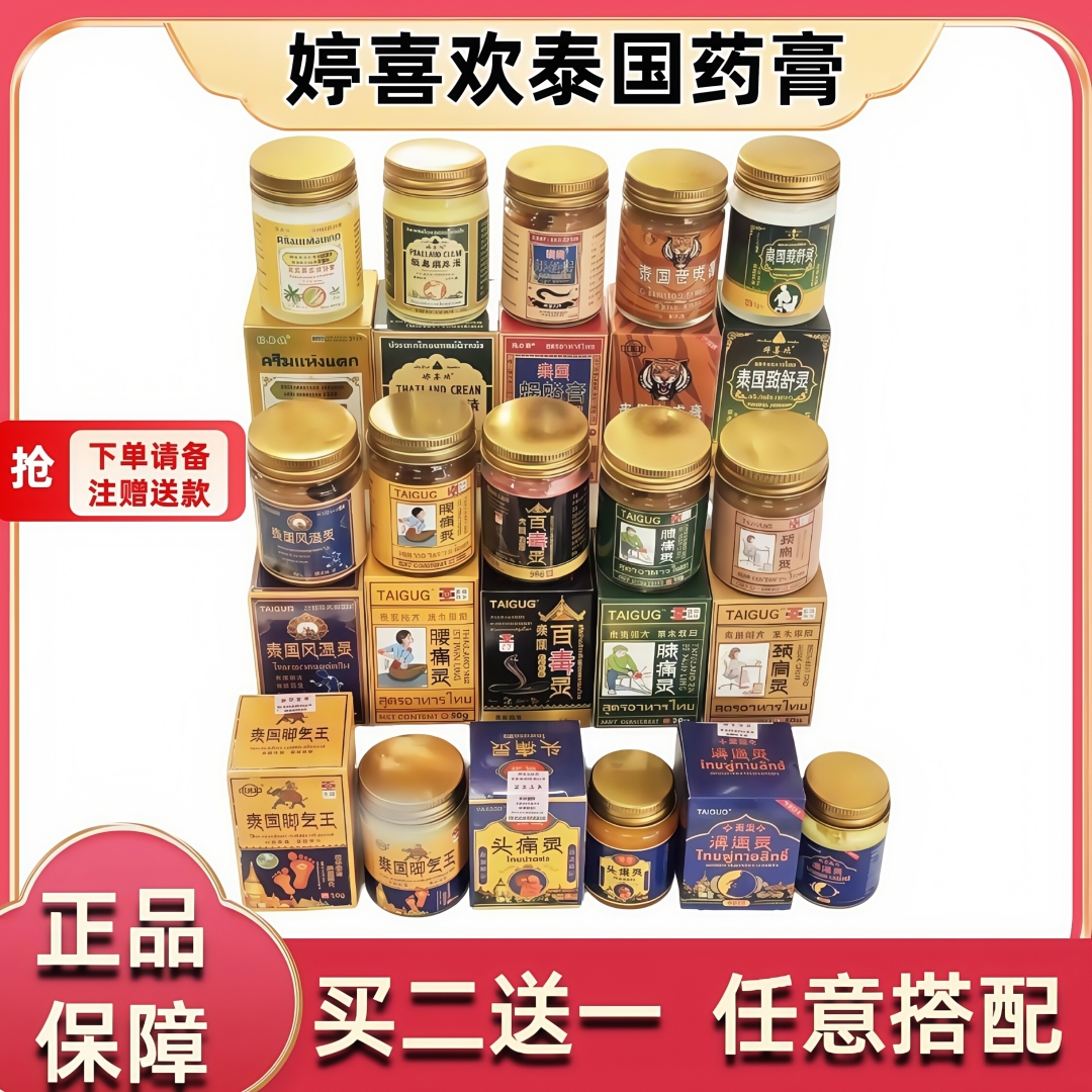 正品婷喜欢老虎膏泰国拔毒顽痒清脚气王颈肩腰腿膝脚踝疼痛药膏