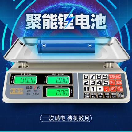 30称电子秤商用台秤家用电市场k子称重小型50菜充电公斤卖g摆摊
