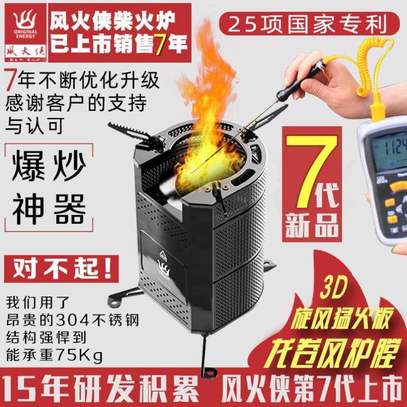 户外柴火炉子野餐炉具野外便携无烟木炭气化野营猛火风火侠柴火灶,户外/登山/野营/旅行用品,野餐炉具/焚火架,淘宝优惠券,粉丝福利购,淘宝优惠卷