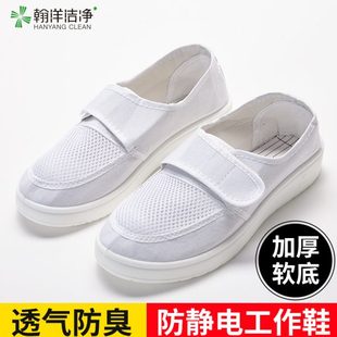 透气网面防静电鞋 加厚软底洁净鞋 无尘鞋 防臭男女无尘车间工作鞋