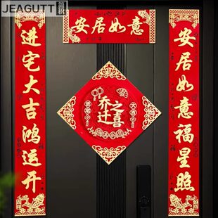 饰入户门大尺寸门贴2025新款 乔迁之喜对联新居装 新房搬家入宅高级