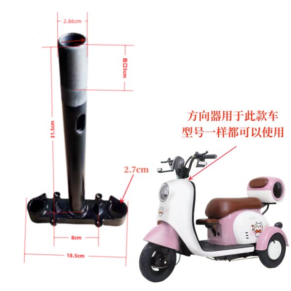 电动三轮车方向柱休闲三轮车前叉立管新款方向器三轮车前减震配件