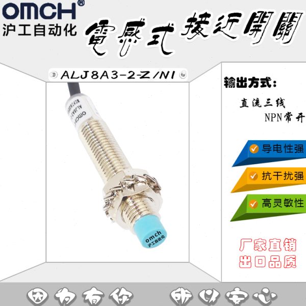 M8沪工A级接近开关 ALJ8A3-2-Z/N1 三线NPN常开24V