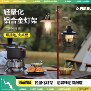 戶外露營燈架支架便攜桌面支撐桿折疊營地支架鋁合金野營燈桿配件
