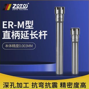 ER20延长杆直柄加长杆高精度夹头M型 zoto台湾ER8 ER11 ER16 ER25