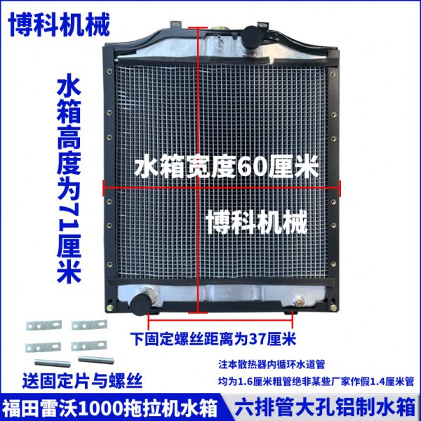 福田雷沃欧豹拖拉机配件900/920/1000/1104低温循环散热器水箱