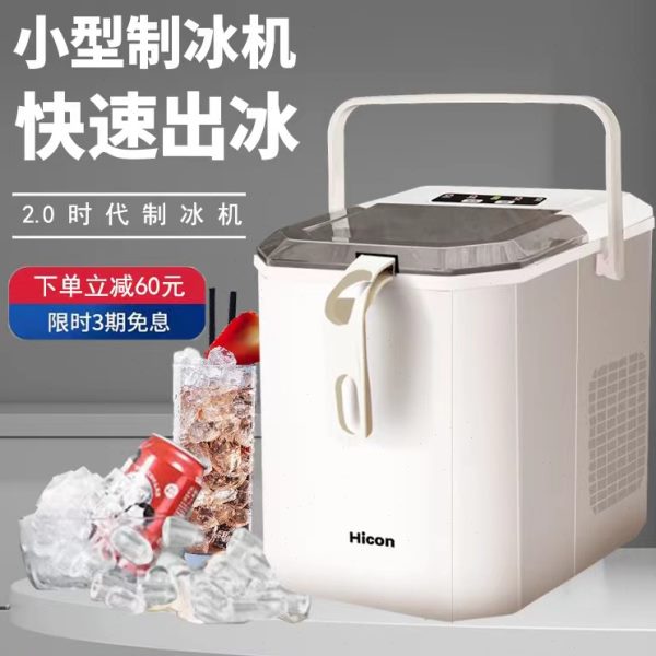 惠康制冰机家用15KG户外小型宿舍学生迷你全自动小冰块圆冰制作机
