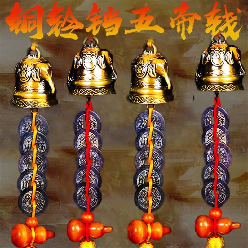 速发铜铃居铛钱风铃大象铜钟家五汽车挂件挂饰