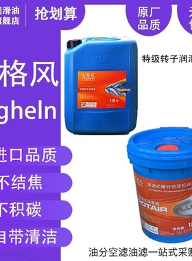速发凌格风螺杆式空压 灵成合格空气压缩机润用专滑油060501-0002