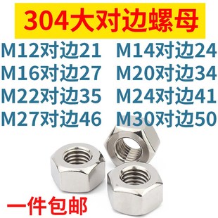 速发加宽螺母重型大对边螺母宽边螺帽加大0母M6MMM12814M16M2螺M2