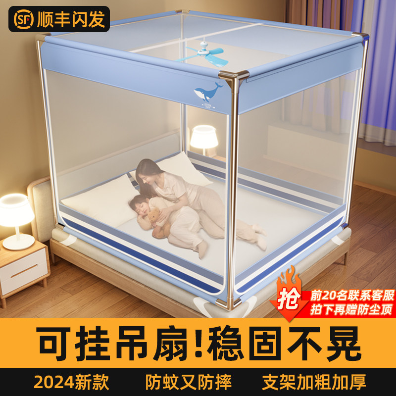 速发防卧蚊帐2024新款家用吊室可挂风扇摔扇蒙古包儿童婴儿防掉床