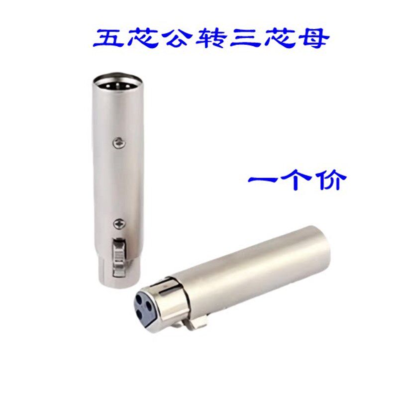 速发三芯公卡侬转五芯母卡农 DMX灯光信号XLR音频转接头 P公转5P