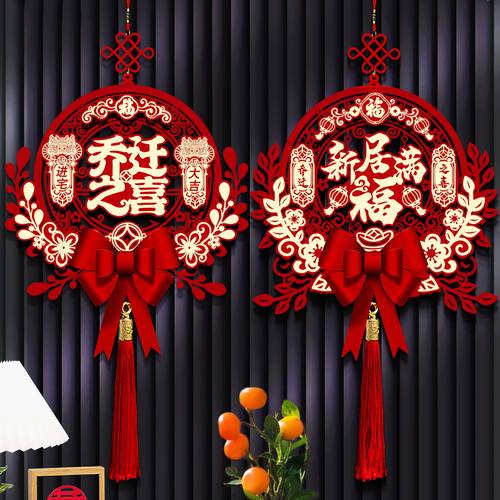 速发家迁之喜福字挂件装饰新宅客厅门挂布置新乔搬家大门入居仪式
