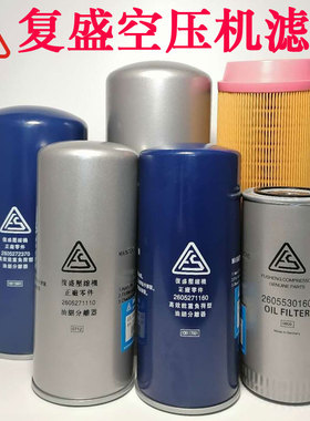 速发复盛螺杆式空压机配件油气油细分离器油过滤空气滤芯sa1ssa22