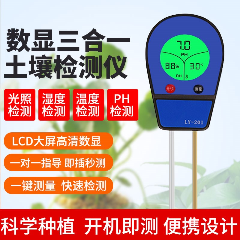 速发土壤湿度PH值酸碱度检测仪花盆养分肥力测试仪高精度传感器湿