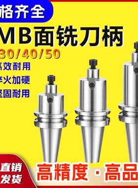 速发BT40刀柄数控车床加工中心CC铣刀盘接2BT50FMB杆2平铣铣刀柄