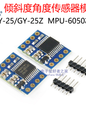 速发GY-25/250倾斜度角度传感器-块 串口直接输出数据MPU模605Z陀