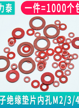 速发红纸垫片垫圈绝缘5垫耐高温加厚薄红色纸红钢铁片快巴4m平m6