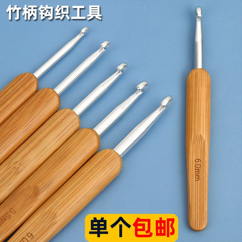 速发勾针毛线竹柄勾针手工编织钩针工具毛衣玩偶拖鞋钩针材料包邮