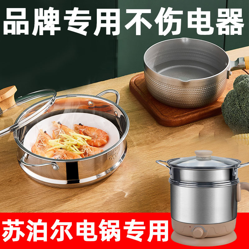 速发专用面你小电火锅煮迷电锅型蒸锅蒸笼蒸格配件通用蒸屉蒸架