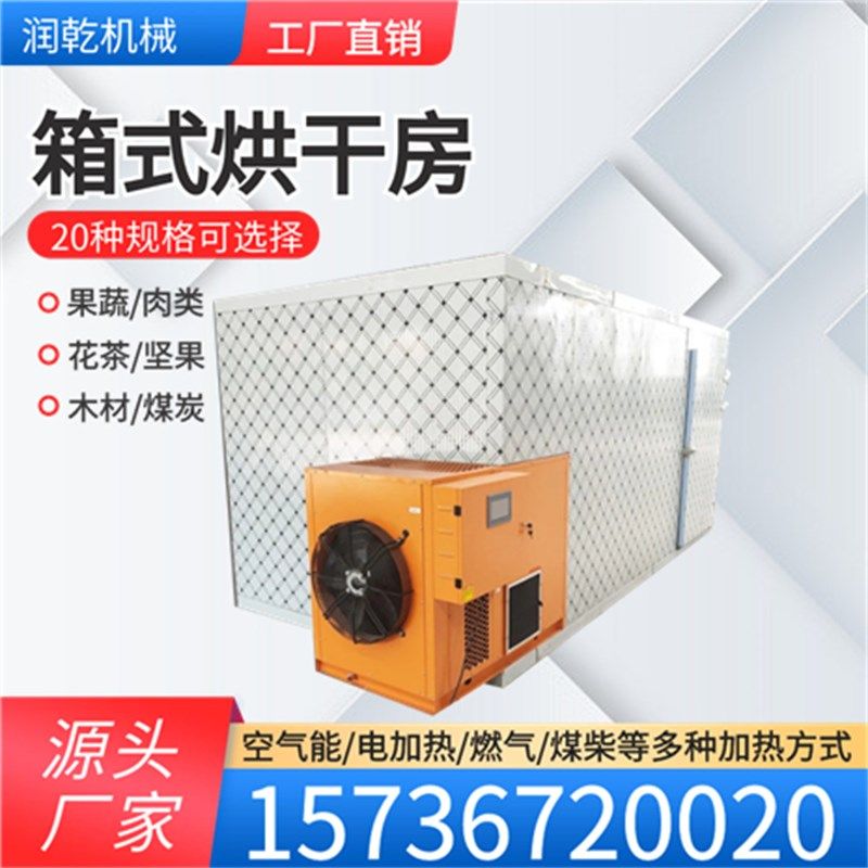 速发润乾干型热泵土豆粉烘干机空气能宽粉川粉烘干箱米线米粉烘大,机械设备,干燥机/干燥箱/烘干机,淘宝优惠券,粉丝福利购,淘宝优惠卷
