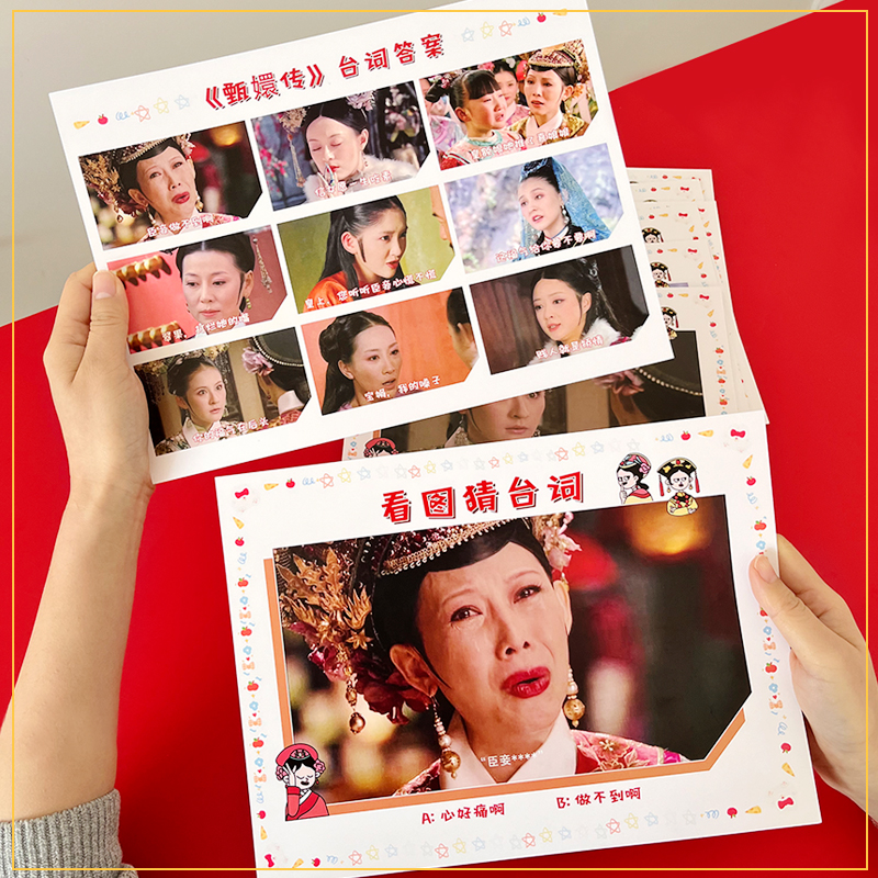 速发接亲看图猜台词甄外传武林嬛传创意文明结婚整蛊道具堵门创意